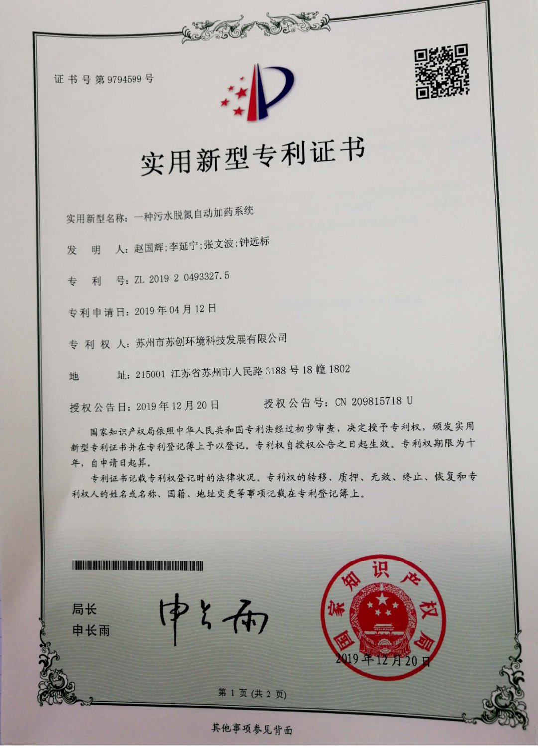 5、一種污水脫氮自動加藥系統(tǒng).jpg