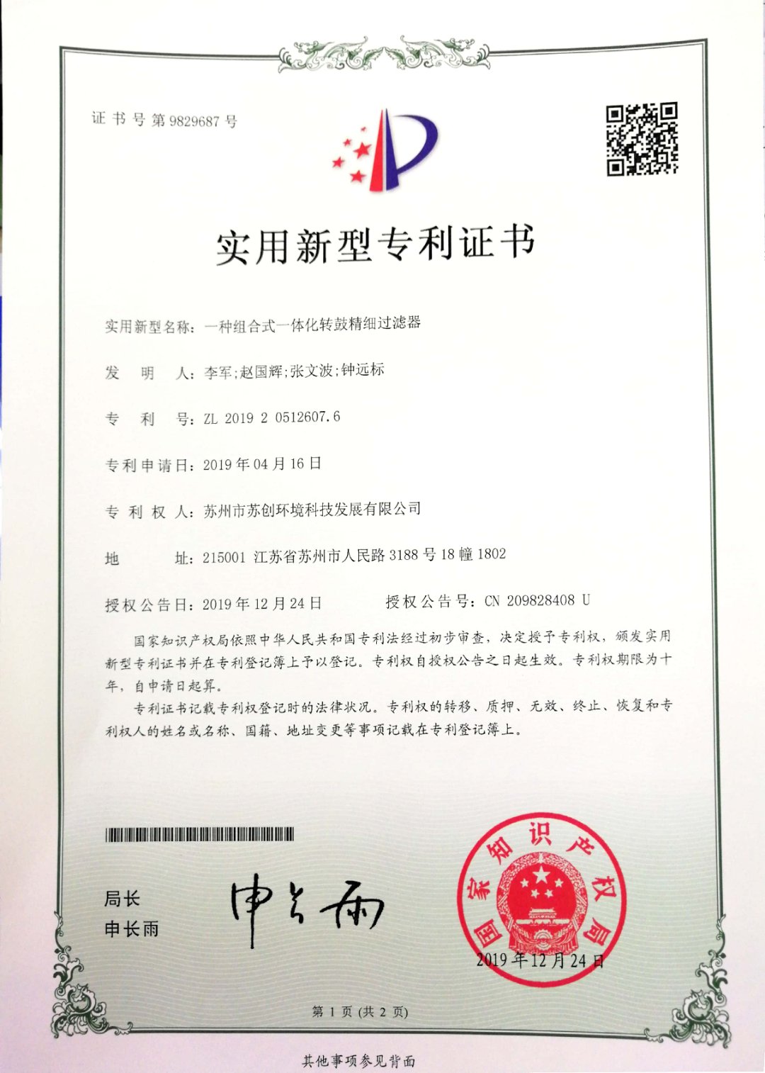 6、一種組合式一體化轉(zhuǎn)鼓精細(xì)過濾器.jpg
